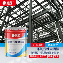 厂家批发环氧云铁中间漆钢结构金属桥梁道路中间层翻新耐候厚浆漆