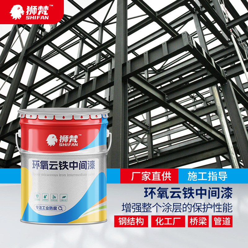 厂家批发环氧云铁中间漆钢结构金属桥梁道路中间层翻新耐候厚浆漆