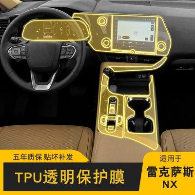 Suitable for 16-25 Lexus Nx Special Screen Central Control Interior Stickers Car Modification Car Clothing Tpu Protective Film