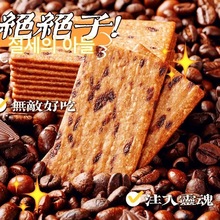 岩烧咖啡黑巧饼干严选薄脆办公室网红解馋咸味小零食整箱批发