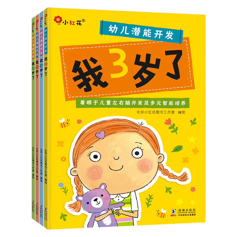 3-6岁幼儿宝宝潜能开发连线找不同专注力逻辑思维能力训练早教书