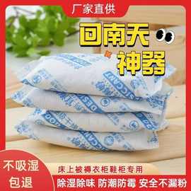 生石灰干燥剂小包装室内床上除防霉防潮衣柜吸水地下室吸湿除湿