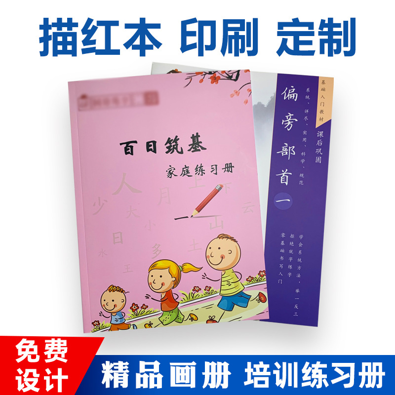 儿童涂色本米字田字书法本画画本说明书作业本试卷印刷工厂画册