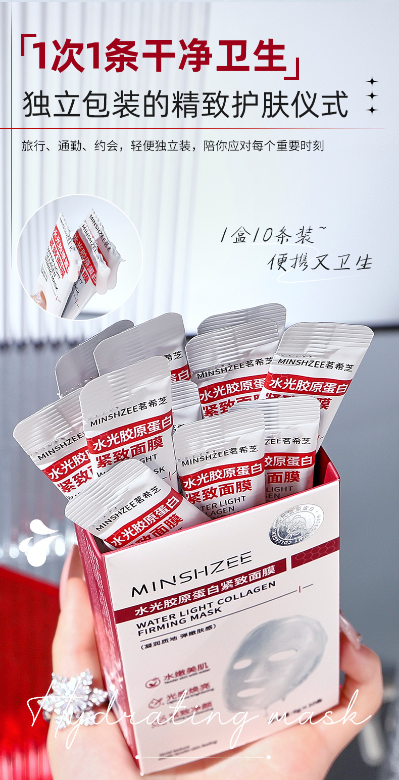 Mingxi Zhi Water Light Collagen Mask hydrates, moisturizes, tightens and brightens the skin caused by staying up late. Apply the mask cross-border undefined