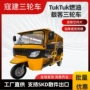 非洲观光载客跨境三轮车