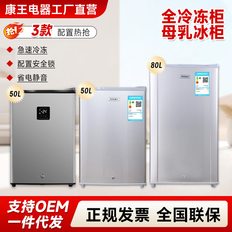 Small Breast Milk Freezer 50L80L Freezer Small Freezer Household Freezer Tea Frozen Meat Small Refrigerator