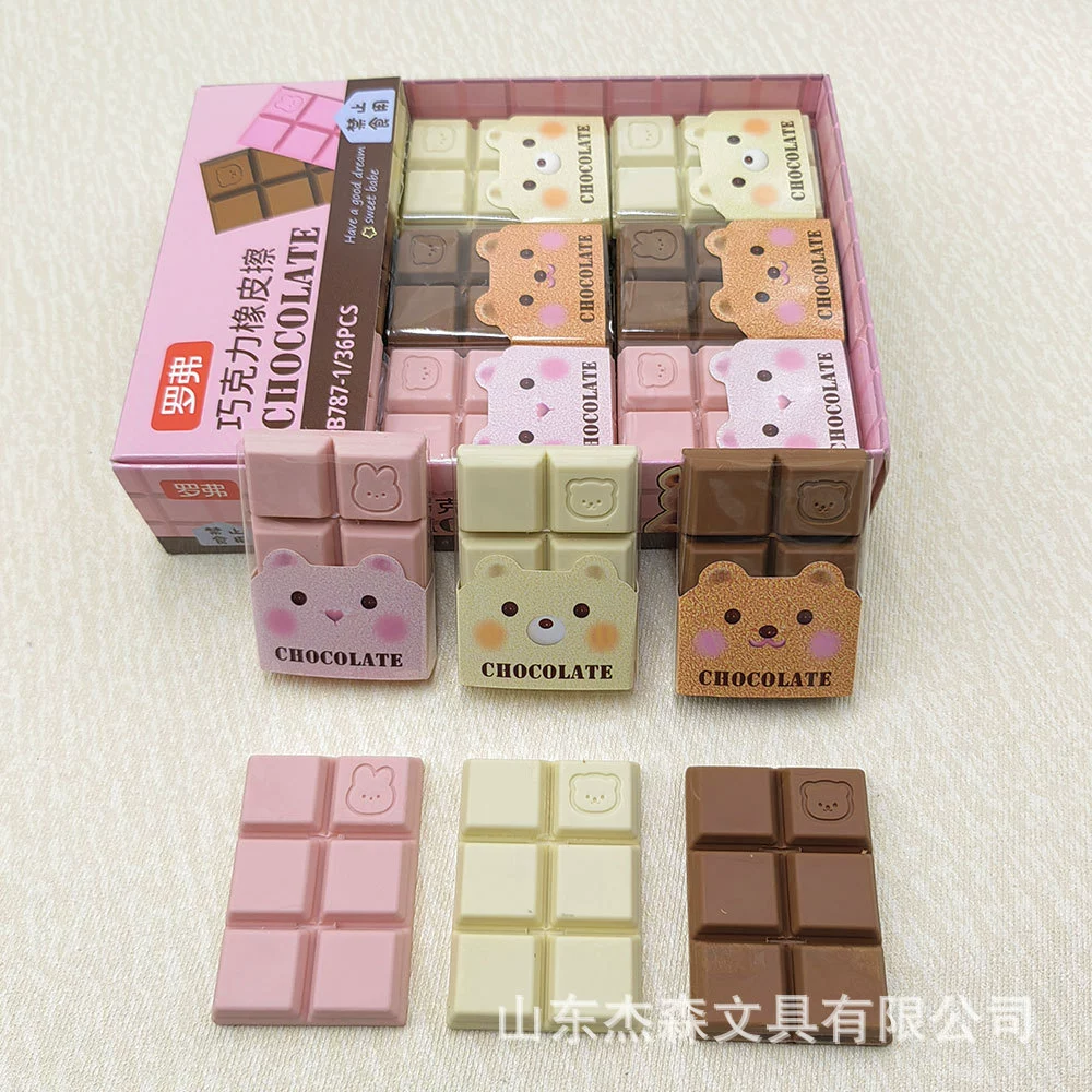 罗弗B787-1巧克力橡皮擦少屑高颜值卡通创意学生橡皮奖品擦的干净