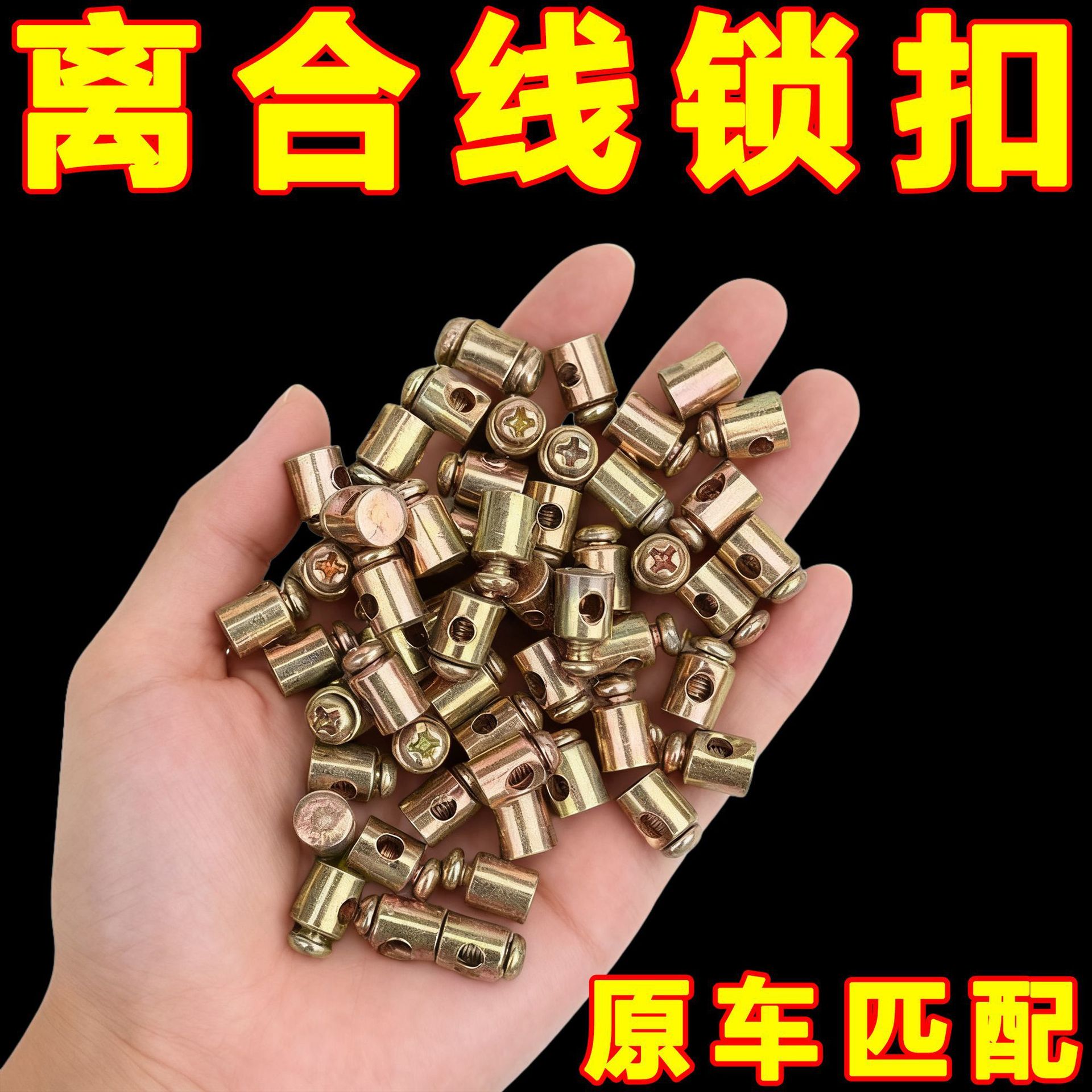 离合适配适用油门应急头子钢丝绳锁扣改装活头调节卡头配件螺丝