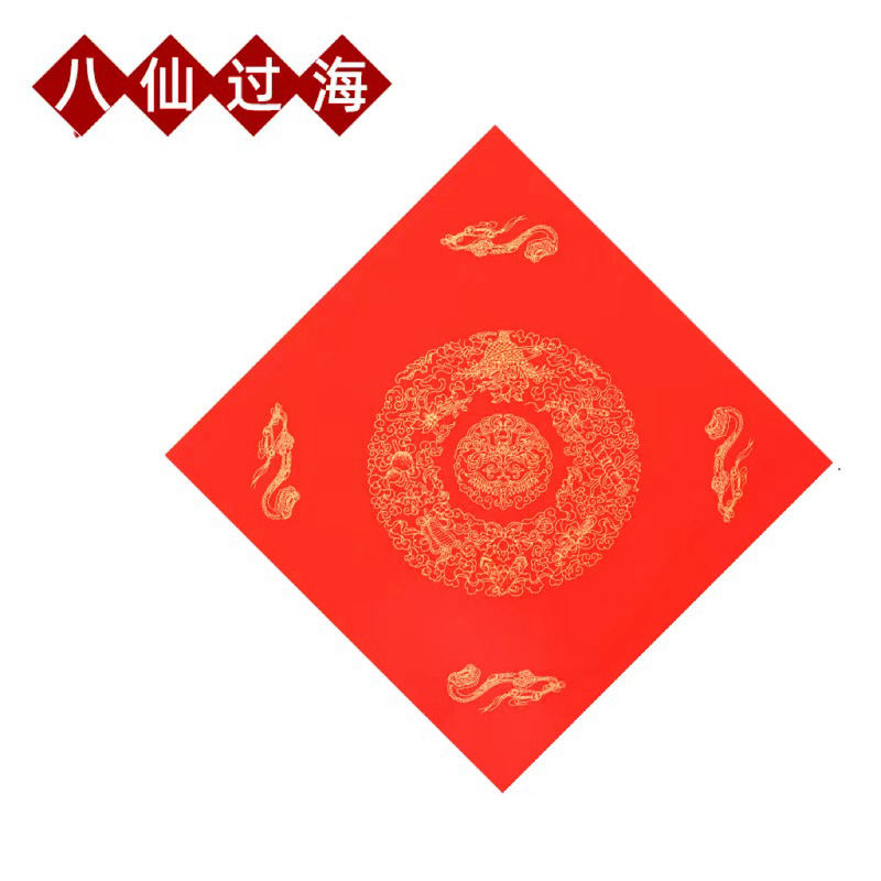 加厚万年红空白福字斗方宣纸春节对联书写福字春字空白手写大红纸|undefined