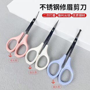 Eyebrow trimmer eyebrow trimmer novice beginner men and women beauty special eyelash trimming round head nose hair small scissors