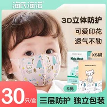 海氏海诺儿童口罩3D立体防护独立包装卡通宝宝口罩迷你可爱30只