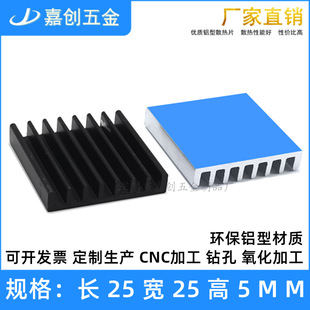 Aluminum profile heat sink 25*25*5mm chip PCB module electronic DIY CPU routing Heat sink