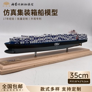 35cm Dsv Container Ship Model Batch Custom-Made Container Ship Model Gift Haiyifang Artificial Ship Model Factory