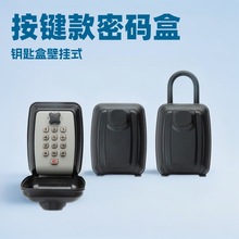 供应按键密码钥匙盒 防水款钥匙盒壁挂式 亚马逊 外贸 跨境代发