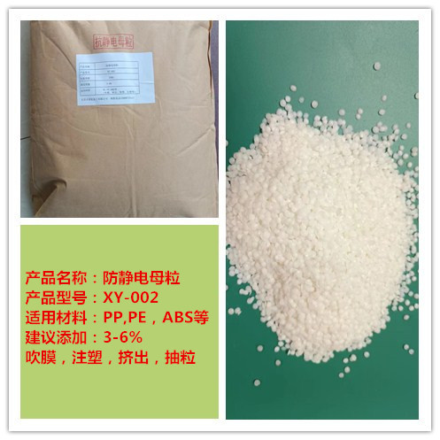 PE防静电母粒  PE吹膜防静电母粒 PP防静电母粒  吹膜防静电 厂家