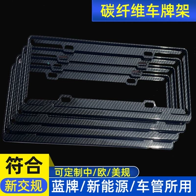 Custom-made car carbon fiber license plate frame stainless steel in Europe and the United States license plate frame new aluminum alloy license plate frame (License plate holder/license plate holder)