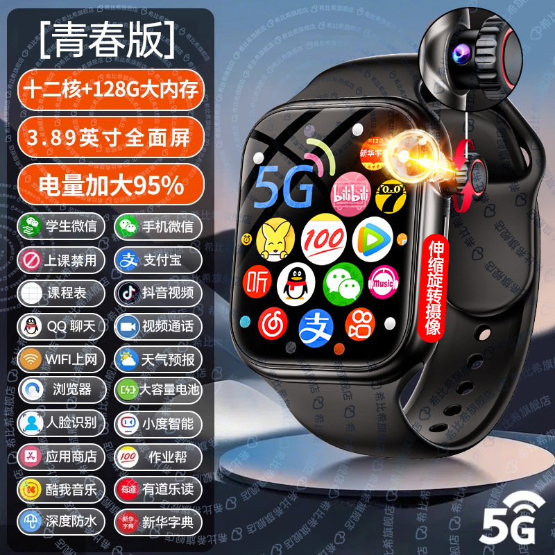 新型男性中学生華為携帯電話多機能成人5G型児童大画面定位電話腕時計を適用する|undefined