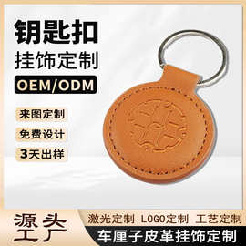 压印pu皮革钥匙扣挂件父情节雕刻文字广告包包书包礼品汽车钥匙扣