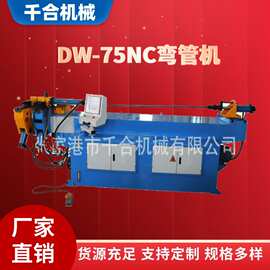 苏州DW-75NC弯管机液压数控折弯机一次成型不锈钢铁管都可型材