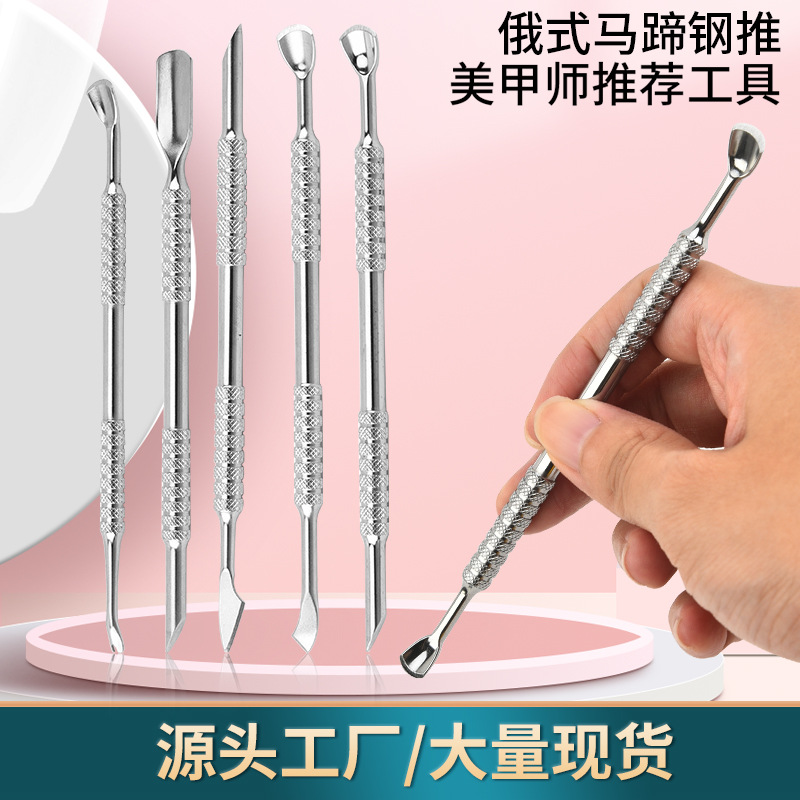俄式双头马蹄钢推钻石纹卸甲刀不锈钢斜面修甲去死皮美甲店工具