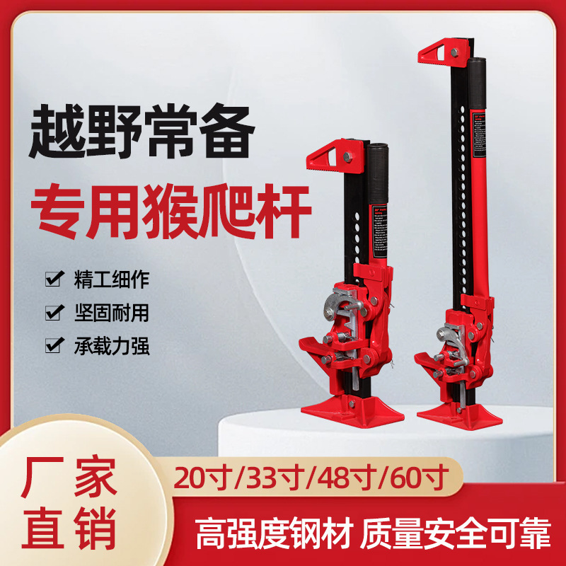 Wholesale 20-Inch 33-Inch 48inch 60inch Car Manual Tire Changer Monkey Climbing Pole Off-Road Vehicle Rescue 0kg