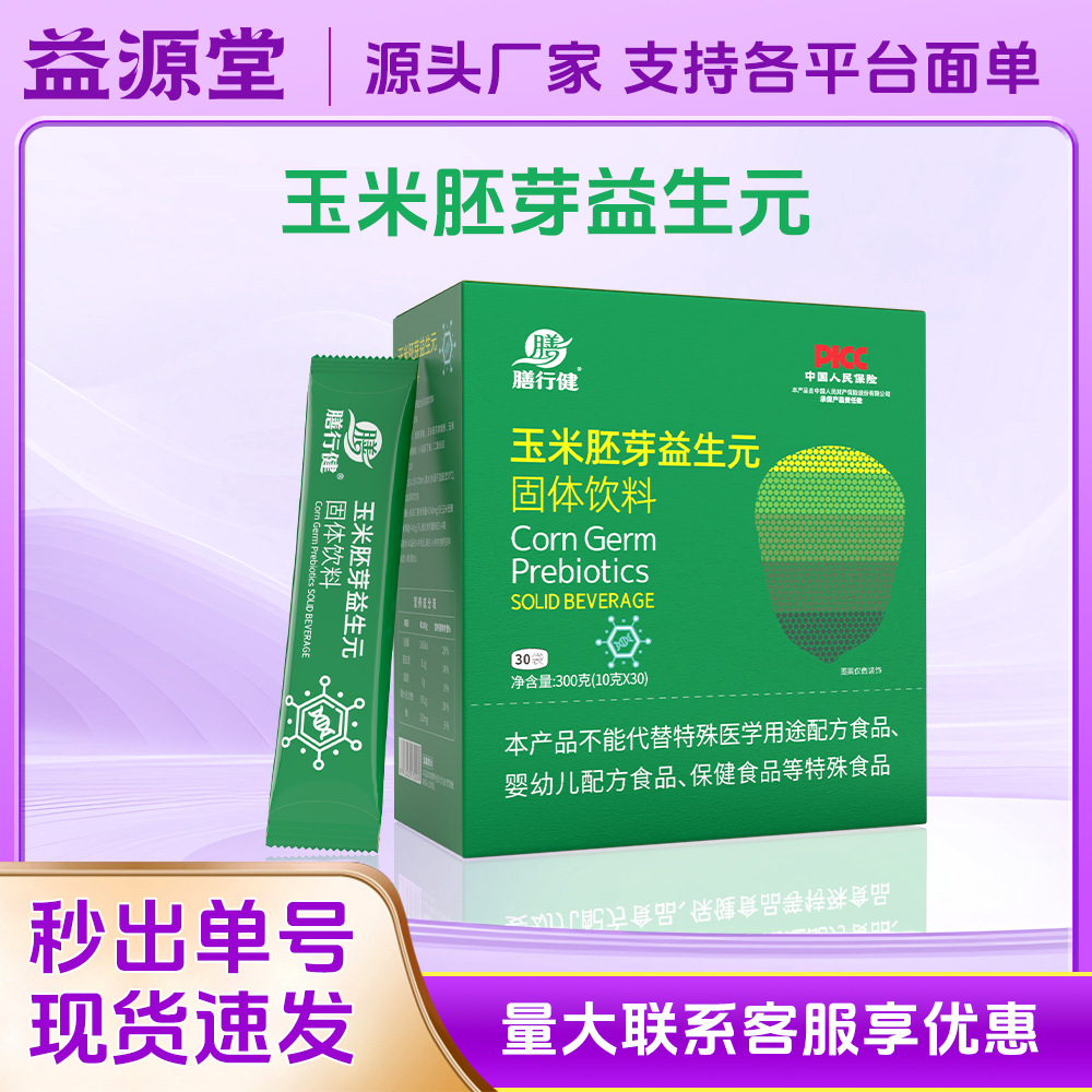 Corn Germ Powder Prebiotic Solid Drink Meal Replacement Powder Small Molecule Corn Oligopeptide Instant Drink Wholesale