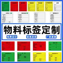 不干胶标签贴纸合格证月份标ROHS标签物料卡牌不干胶透明封口贴纸