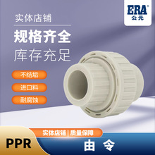 公元 ERA PPR由令水暖配件双头由令活接头水管热熔管件塑料活接