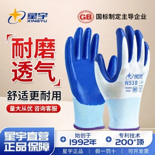 Xingyu Nitrile Gloves Thickeneded Wear-Resistant Anti-Slip Protective Rubber Construction Site Dipped Work Labor Protection Gloves for Work