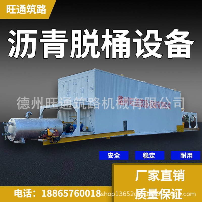 沥青脱桶机组乳化沥青融化设备改性沥青机械 乳化沥青脱桶设备