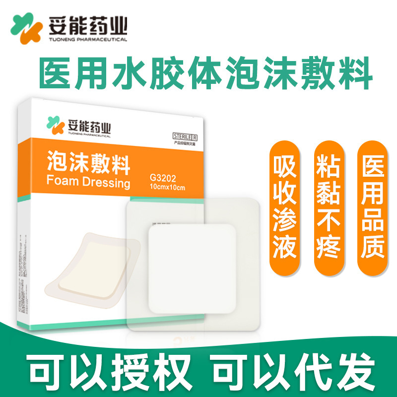 Tuoneng foam dressing independent packaging bedsore plaster pressure sore plaster water colloid foam dressing elderly decompression plaster sterile Tuoneng foam dressing independent packaging bedsore plaster pressure sore plaster water colloid foam dressing elderly decompression plaster sterile
