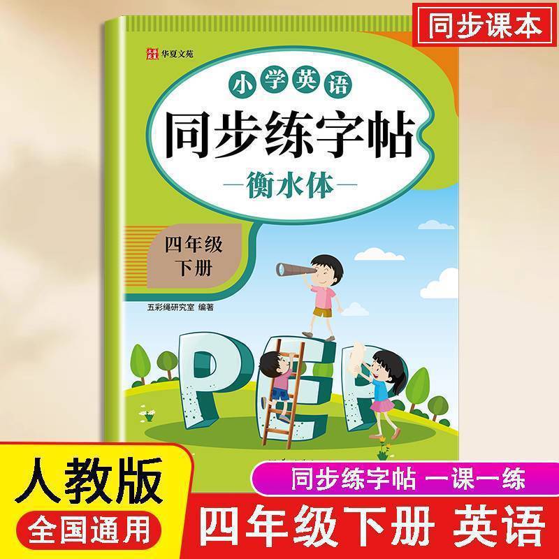 大开本同步字帖一二三四五六七八年级语文英语上下册人教版|undefined