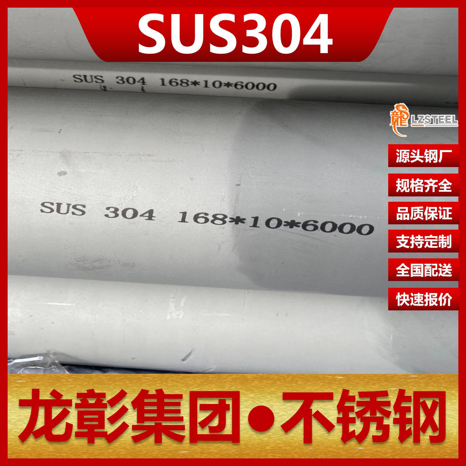 SUS304不锈钢现货批零奥氏体不锈钢板圆钢规格齐全SUS304不锈钢