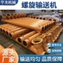 提升管式螺旋上料输送机