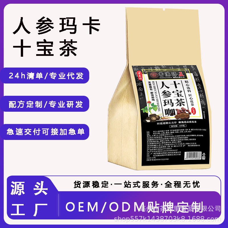 Ginseng Maca Ten Treasures Eight Treasures Tea Health Herbal Tea Bagged Tea Individually Packaged Tea Bags Available for Wholesale and Delivery