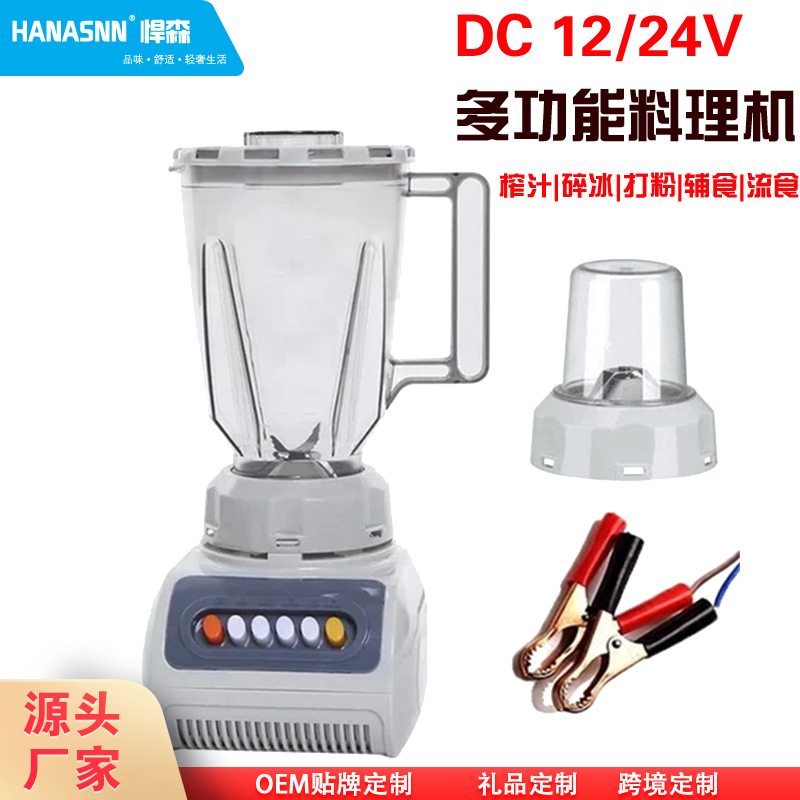 야외 자동차 블렌더 주서기 휴대용 DC12V24V 주스 믹싱 및 분쇄 조리 기계