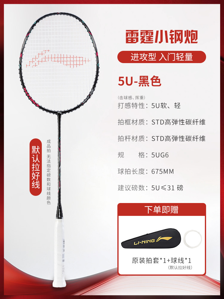 Raqueta de bádminton Li Ning Thunder pistola de acero pequeño torbellino raqueta de bádminton para principiantes AYPT307 alabarda motor pequeño