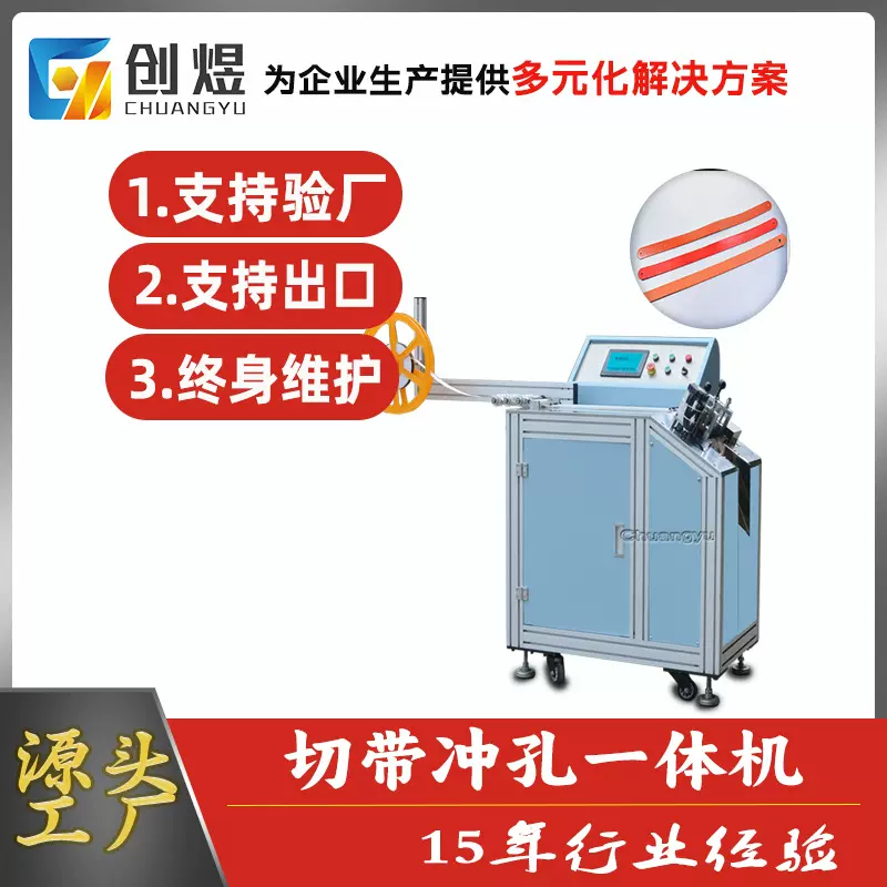 全自动织带裁切机 超声波丝带剪切打孔一体机 专业切带机设备厂家