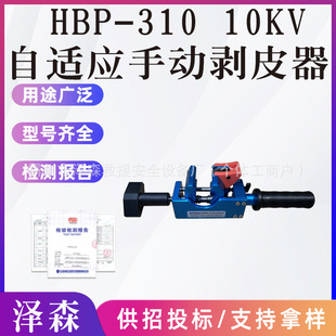 HBP-310 10kV���m���քӄ�Ƥ�����ʩ��ĩ����Ƥ����Qģ��������