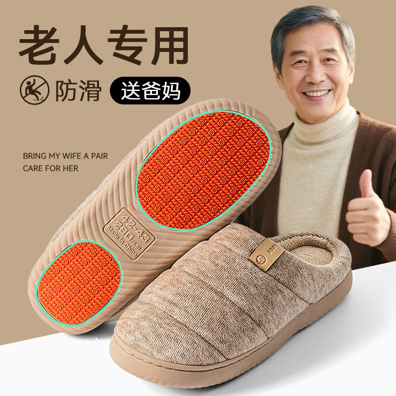老人棉拖秋冬季2025新款舒适加绒加厚保家居室内保暖厚底男女外穿|undefined