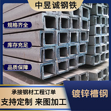 槽钢厂家批发 q235b热镀锌槽钢8# 幕墙用建筑工程槽钢10#现货销售