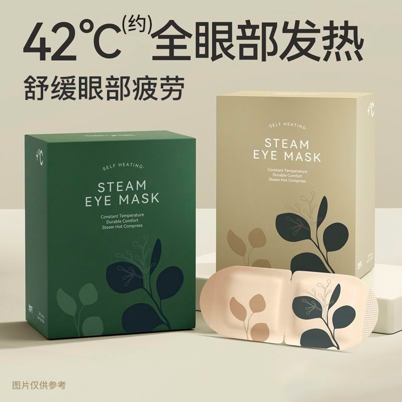 蒸汽眼罩缓解眼疲劳干涩热敷护眼学生睡眠睡觉遮光贴一次性|undefined