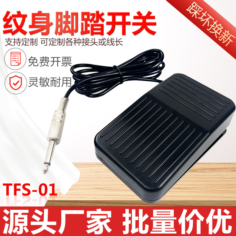 纹身脚踏 通用纹身机脚踏 斜坡塑料脚踏黑色 电源配件脚踏板开关