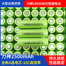 18650늳2500늄ӹ߶݆늄܇10C߱ʄо