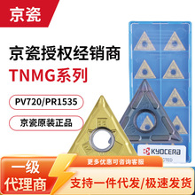 日本京瓷数控车削刀片TNMG160404R TN60 三角金属陶瓷钢刀片