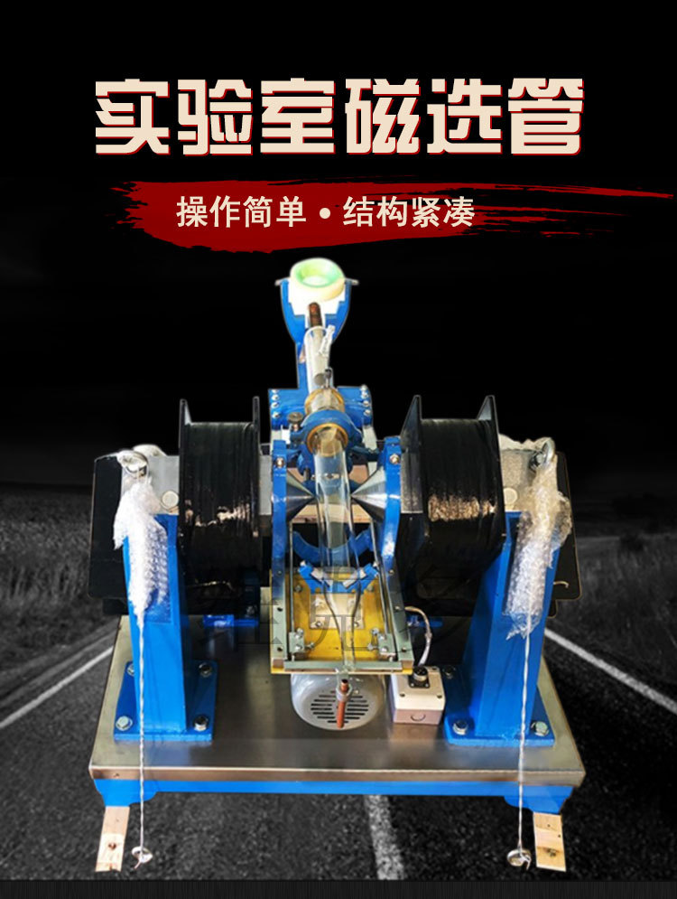 XCGS-50磁选管 磁铁矿粉测试磁选仪 3500gs可调实验室磁选管厂家-阿里巴巴