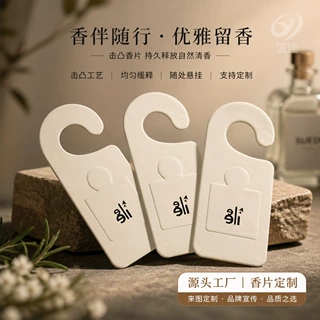 车载香片贴牌代加工 汽车香薰挂件香卡来图定制 可调香企业广告礼