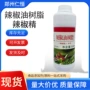 红日油溶树脂辣椒油增味剂