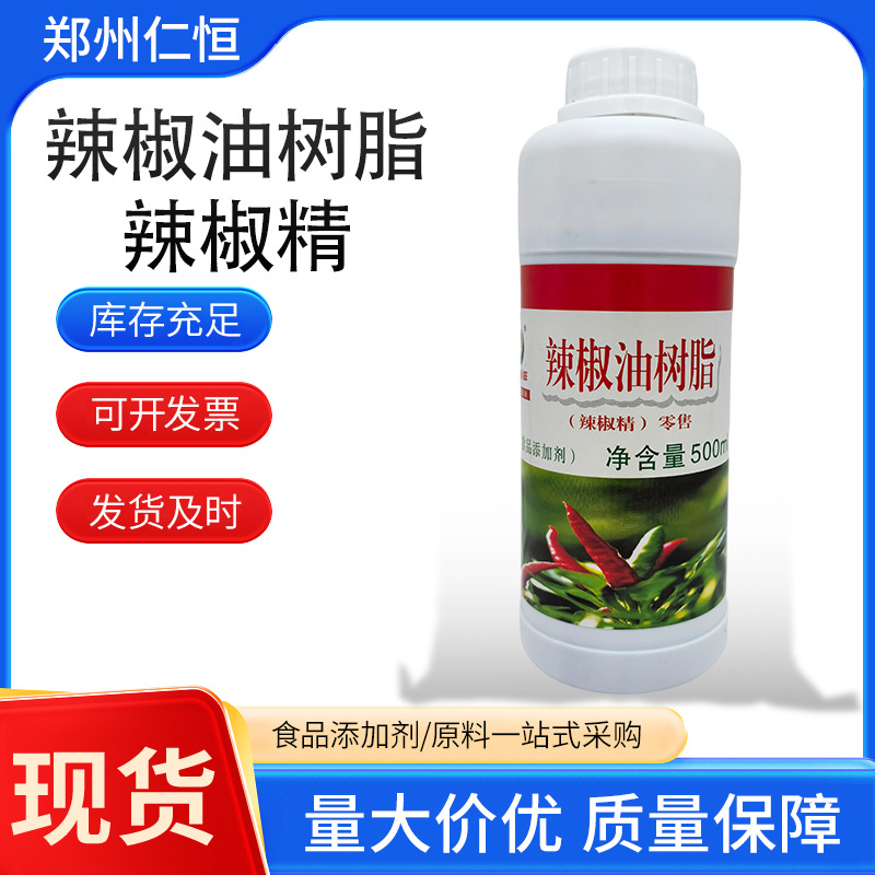红日辣椒精 食品级辣椒树脂香精香料辣味素泡菜泡椒凤爪增辣爽口