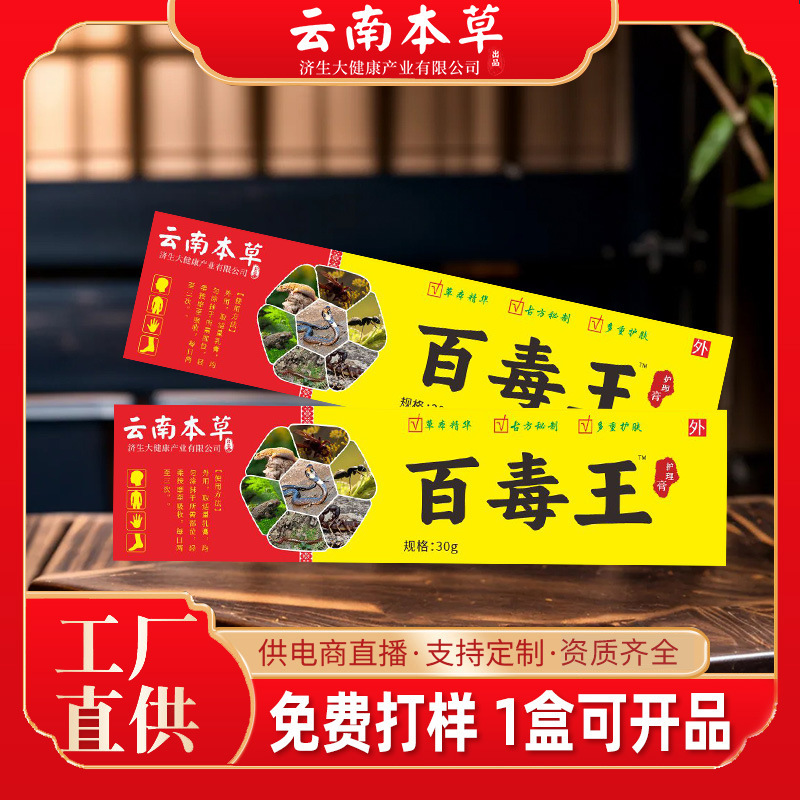 云南本草济生百毒王止痒膏皮肤护理膏艾草膏抖音直播间爆款现货|undefined